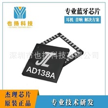 杰理芯片 AD138A TWS耳机智能充电仓集成32bit CPU，16K Bytes