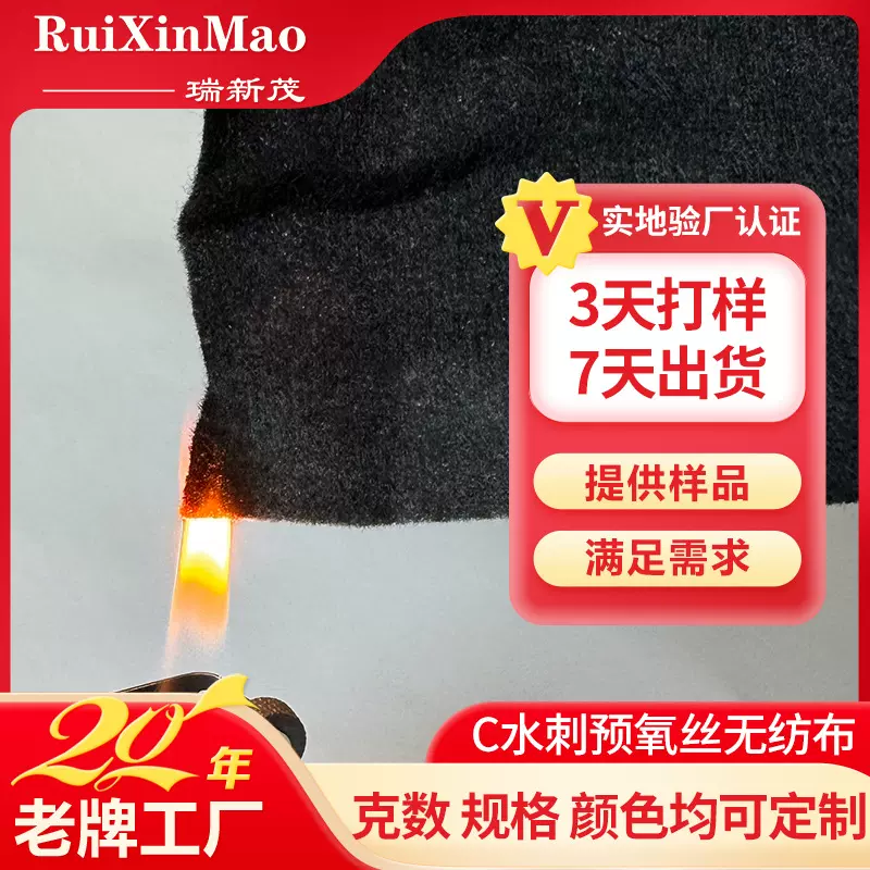 背胶预氧丝无纺布分切加工 水刺预氧丝毡阻燃隔热A级厂家网孔