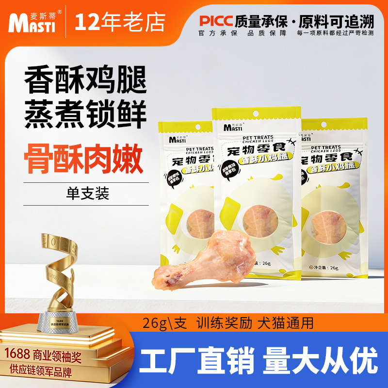Masti Fresh and Tender Crispy Bone Chicken Legs Cat Snacks Crispy and Nutritious Bibimbap Dog Snacks Neutral for Dogs and Cats