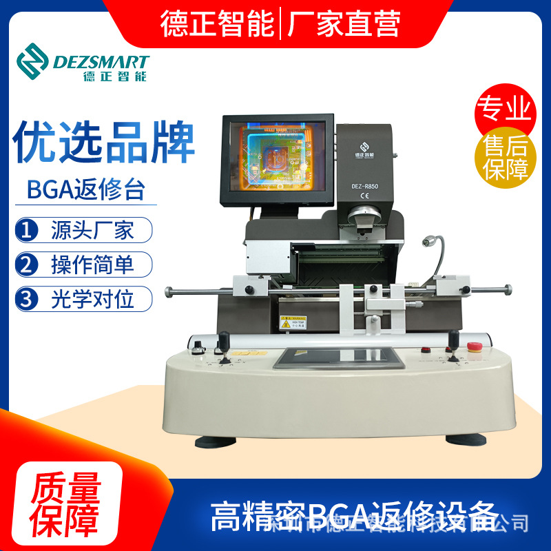 全自动BGA返修台 光学对位智能返修多温区返修台精密光学拆焊台