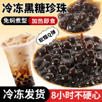 茶小冷免煮黑糖珍珠冷冻老红糖珍珠烘焙奶茶店专用原料商用批发