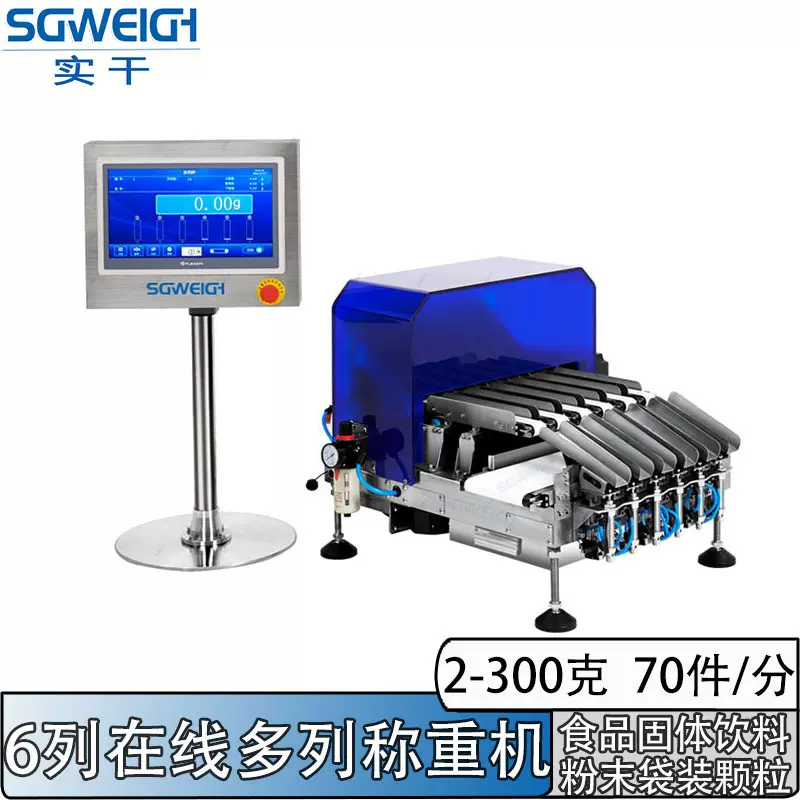 4列单包自动检重秤4列克重粉包检重秤4列自动检重秤