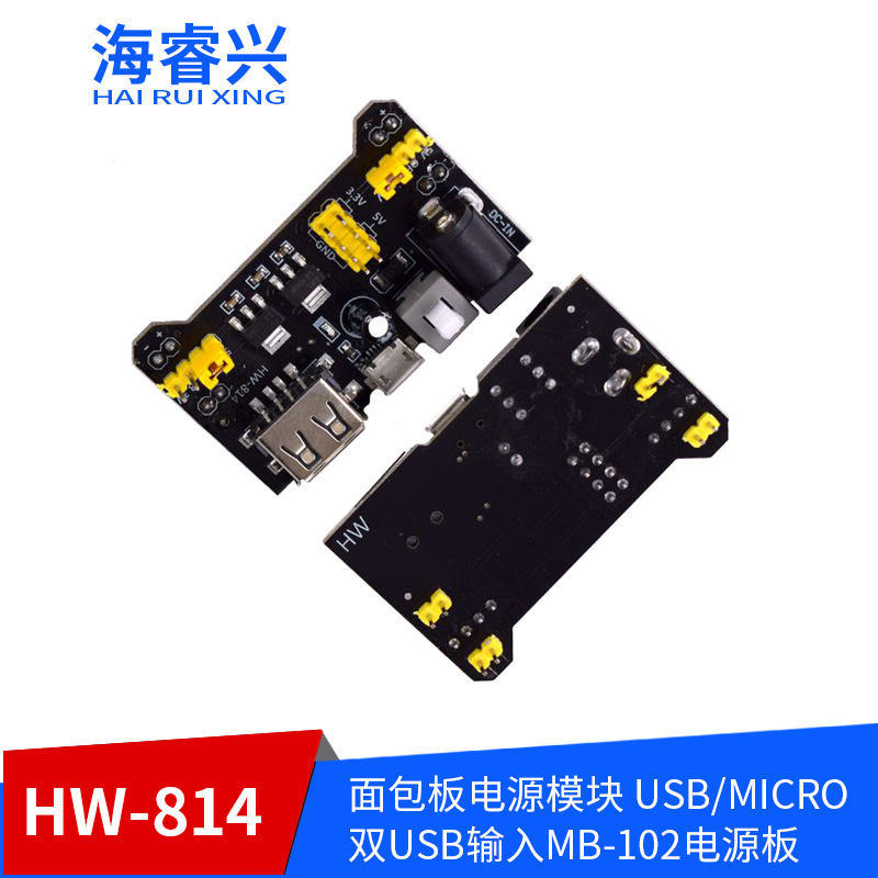 面包板电源模块 USB/MICRO 双USB输入MB-102电源板