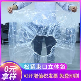 松紧束口立体袋四方袋pe方底袋缩口松紧袋防尘袋防潮尘纸箱内膜袋