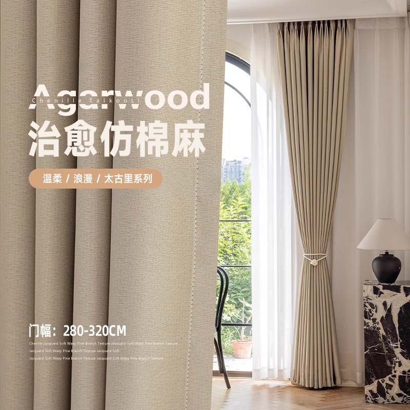 New Taiguili Cream Style Simple Cotton and Linen Curtain Fabric High Blackout Bedroom Living Room Shaoxing Keqiao Curtain Finished Product