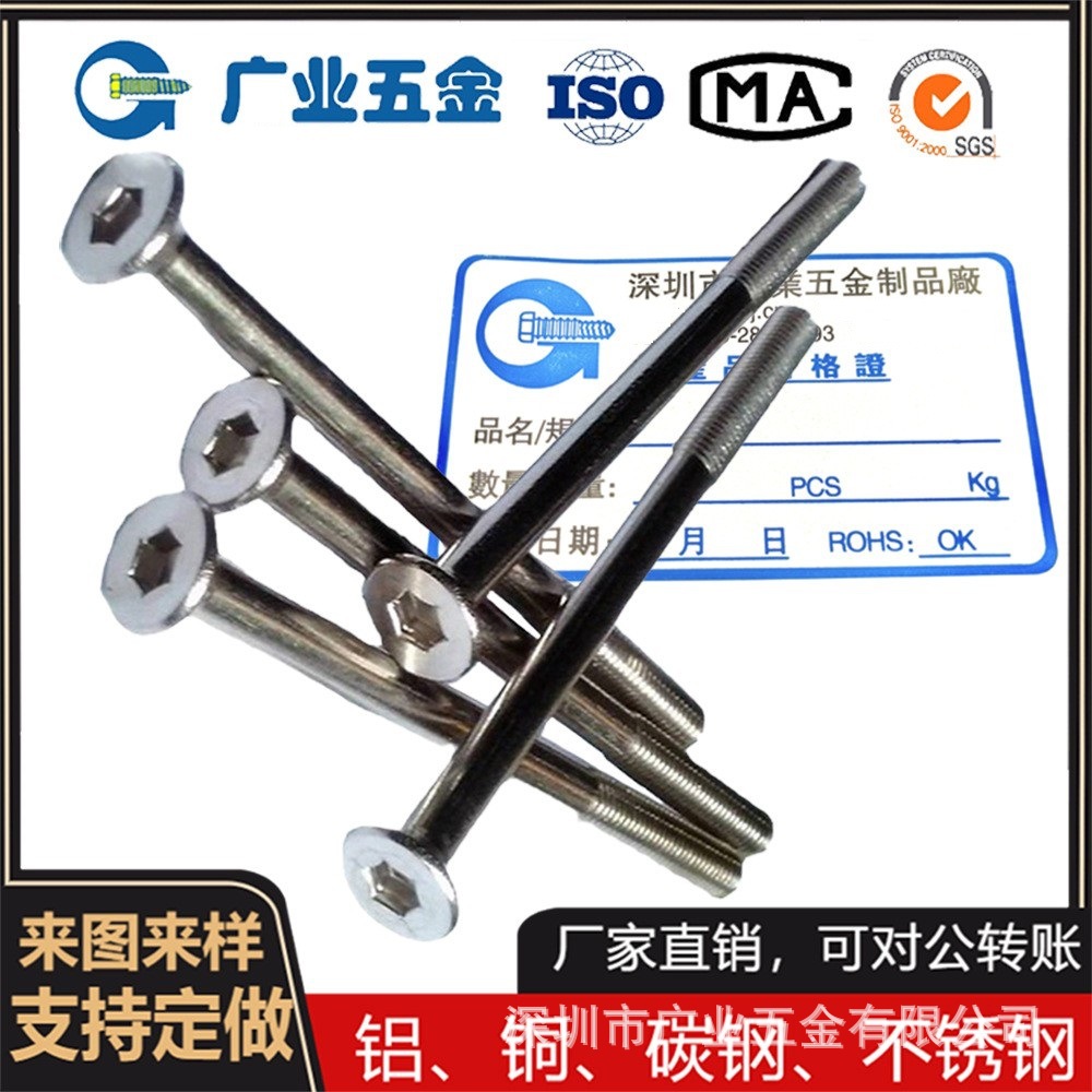 深圳厂家生产10.9级家具用沉头内六角螺丝杆家私螺钉非标来图来样