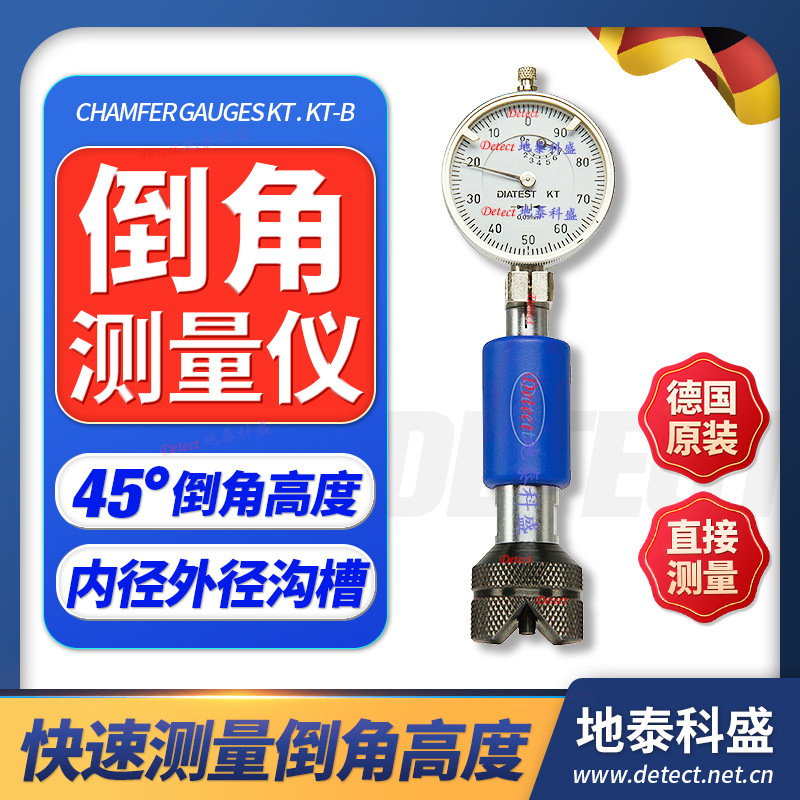 DIATEST 倒角测量仪 倒角规  数显内孔倒角高度测量仪 R角测量规