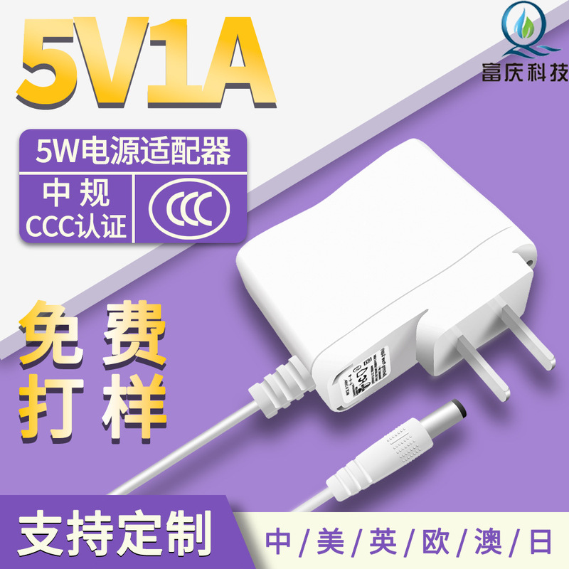 5v1a power adapter CCC certification router set-top box switching power monitoring lamp adapter