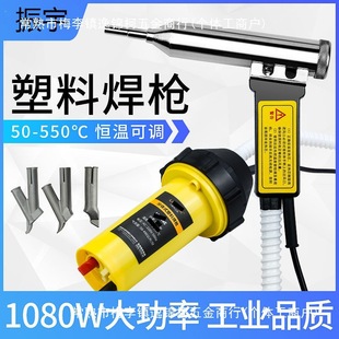 Split type plastic welding torch floor leather glue pvc bumper repair trash can hot melt high power pe welding machine