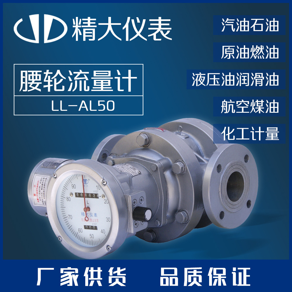 液体腰轮流量计汽柴煤油流量计铝合金材质远传信号流量计