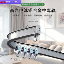 金富隆跨境可弯曲窗帘轨道窗帘弯轨飘窗轨道L型U型铝合金弯轨道