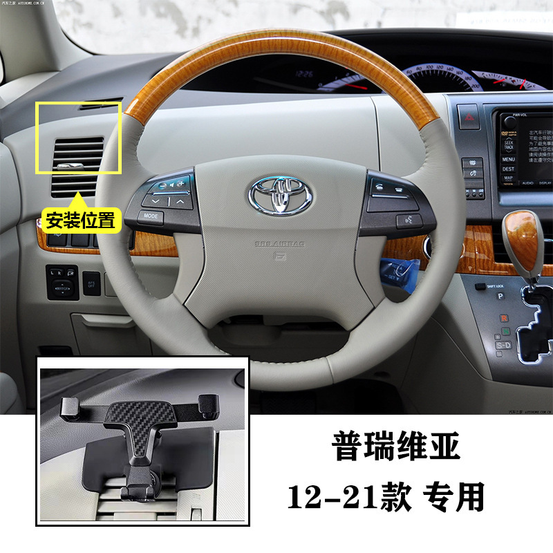 Suitable for 12-21 Toyota Previa Large Luxury Vehicle Car Phone Holder Air Vent Lhd Rhd