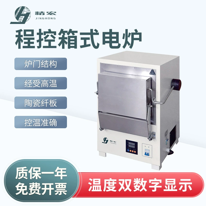 Электрическая печь коробчатого типа Jinghong с программным управлением SXL-1008T высокотемпературная муфельная печь лабораторная электрическая печь промышленная печь сопротивления
