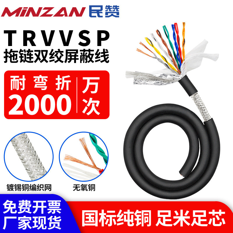 Twisted Pair Shielded Drag Chain Cable Trvvsp2468 Core 0.2/1.5 Square High-Flexibility and Fold-Resistant Sheathed Communication Cable