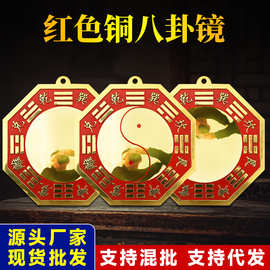 朱砂八卦铜镜凸镜凹镜家用九宫太极门口窗户凹镜挂件客厅厂家现货