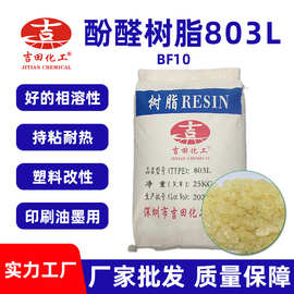 吉田荒川增粘树脂黄色片状喷胶压敏胶热熔胶萜烯酚醛树脂803L