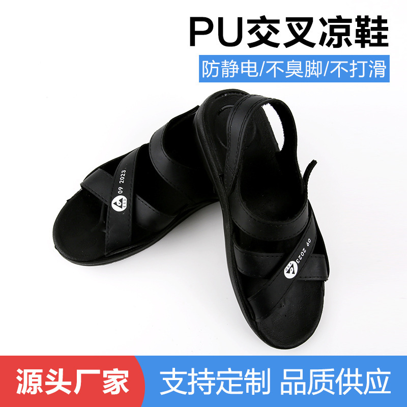 PU防静电凉鞋皮革黑电子洁净鞋车间工作鞋加厚无尘鞋防滑耐磨静音