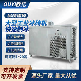 1-5吨工业全自动冰砖机 工厂降温块冰机 工业制冰机 大块冰机厂家