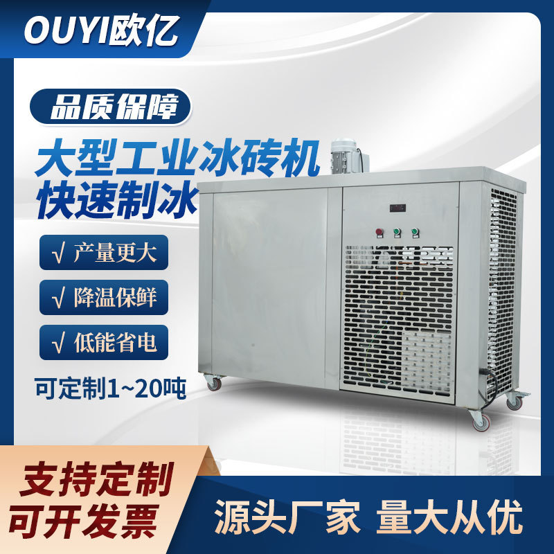 1-5 tons industrial automatic ice brick machine factory cooling block ice machine industrial ice machine block ice machine manufacturers