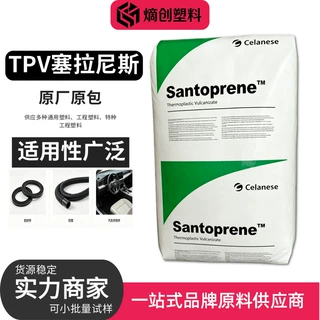 TPV热塑性弹性体 塞拉尼斯201-80硬度86A耐疲劳耐臭氧 挤出注塑级