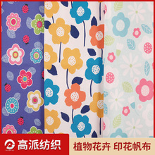 现货植物花卉平纹全涤数码印花帆布布料环保不褪色抱枕沙发套面料