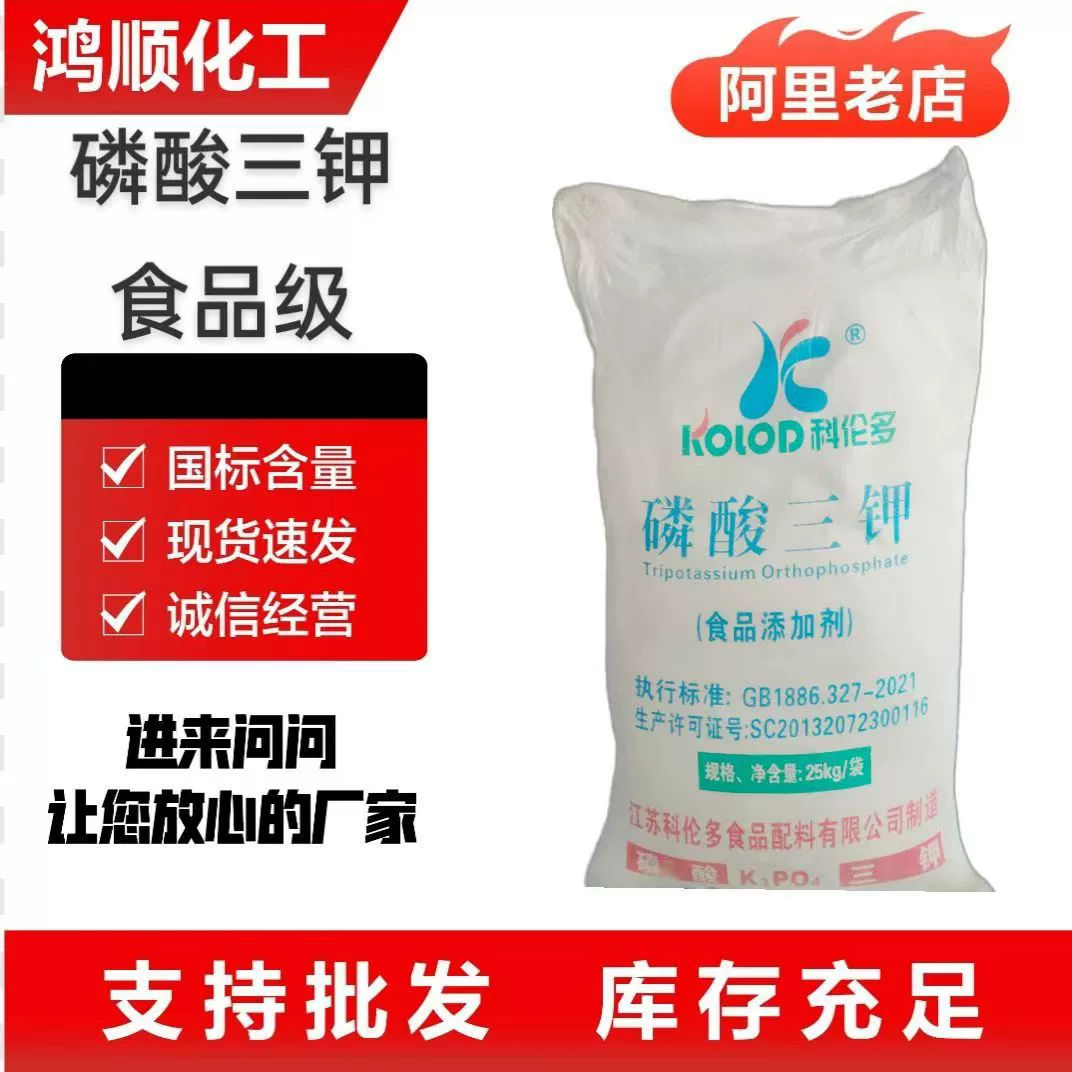 Трикалийфосфат Колендо пищевые ароматизаторы эмульгатор буфер для пищевых продуктов Добавить трехводный безводный трикалийфосфат