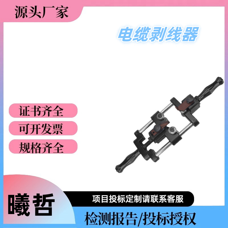 BX-40绝缘层剥皮刀10KV电缆末端削皮器?多用途线缆剥线钳手工工具