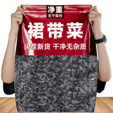 【净重无干燥剂】裙带菜批发海带嫩芽嫩苗干裙带菜火锅凉拌蛋汤