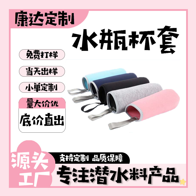 热销款潜水料保温壶套 保护套户外手提 水壶杯套 330ml玻璃杯杯套