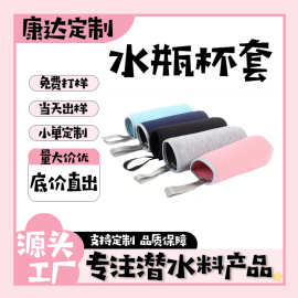 热销款潜水料保温壶套 保护套户外手提 水壶杯套 330ml玻璃杯杯套