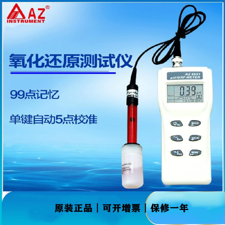 衡欣AZ8651酸碱度计/ORP氧化还原计便携PH计测试仪多功能水质检测