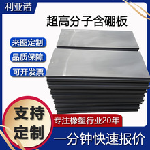 屏蔽中子聚乙烯含硼板分子量黑色含硼塑料板核电站防辐射板