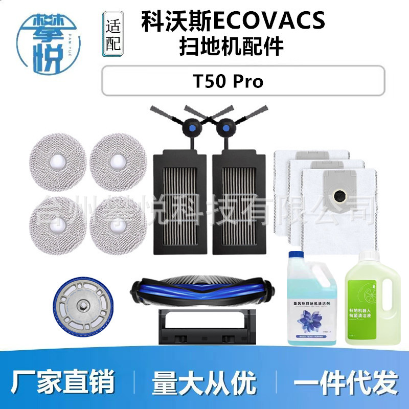 Ecovacs T50 청소 로봇 액세서리에 적합 T50PRO 롤러 브러시 걸레 필터 클리닝 액체 먼지 봉투 소모품