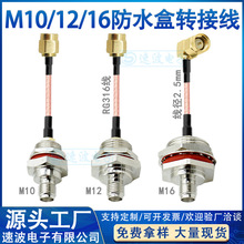 SMA��ˮ���B�Ӿ� M10/M12/M16���l�쾀���L��AP�W��RG316����