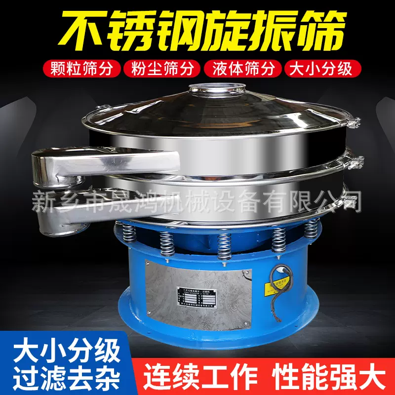 晟鸿供应食品医药粉末振动筛 化工粉料筛分设备 多功能快捷旋振筛