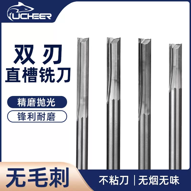 游刃双刃直槽铣刀硬质合金木工直刀cnc数控刀具EVA泡沫板切割开料