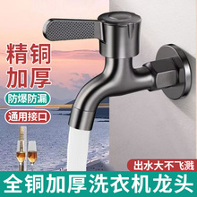 全铜加厚洗衣机龙头家用卫生间阳台拖把池防冻入墙单冷精铜水龙头