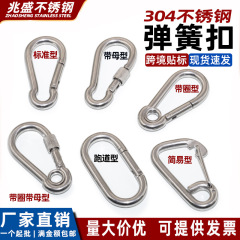 304ステンレススプリングバックル帯マストリング楕円形バッグフック滑走路簡易型安全バックル登山バックル