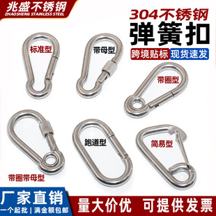 304 Stainless Steel Spring Buckle with Female Ring Oval Luggage Hook Track Simple Safety Buckle Carabiner