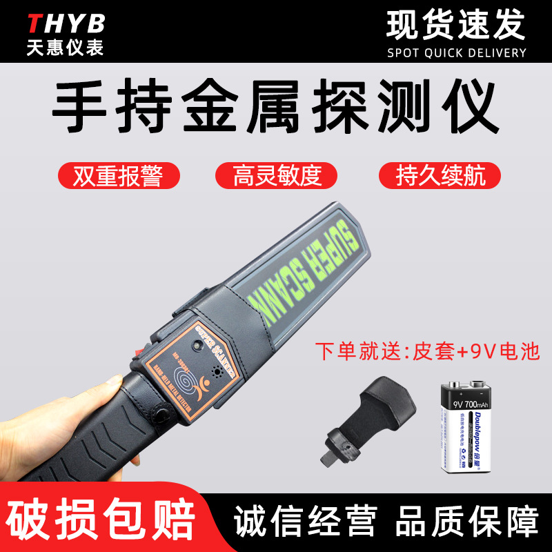 金属探测仪户外手持金属安检探测器 车站安检仪寻宝高精度