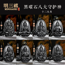 本命佛八大守护神吊坠黑曜石守护神佛牌十二生肖仿黑曜石吊坠批发