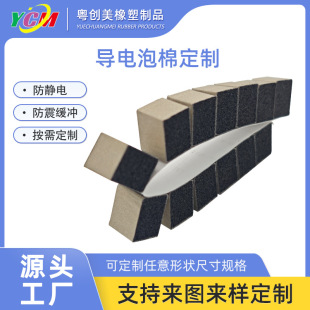 Manufacturer Supplies Conductive Foam Graphene Thermal Conductive Foam Electromagnetic Shielding Flame Retardant Pad Customized Anti-Static