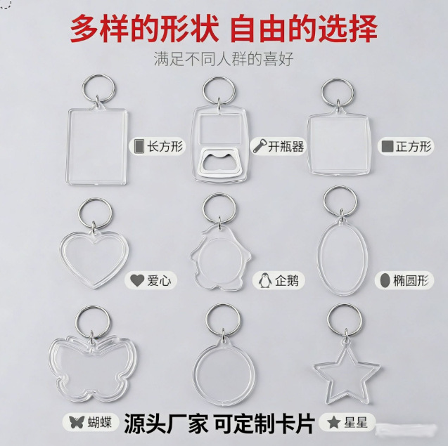 Creative Keychain Acrylic Keyring Plastic Blank Photo Frame for Studio Photos and Tourist Site Photos