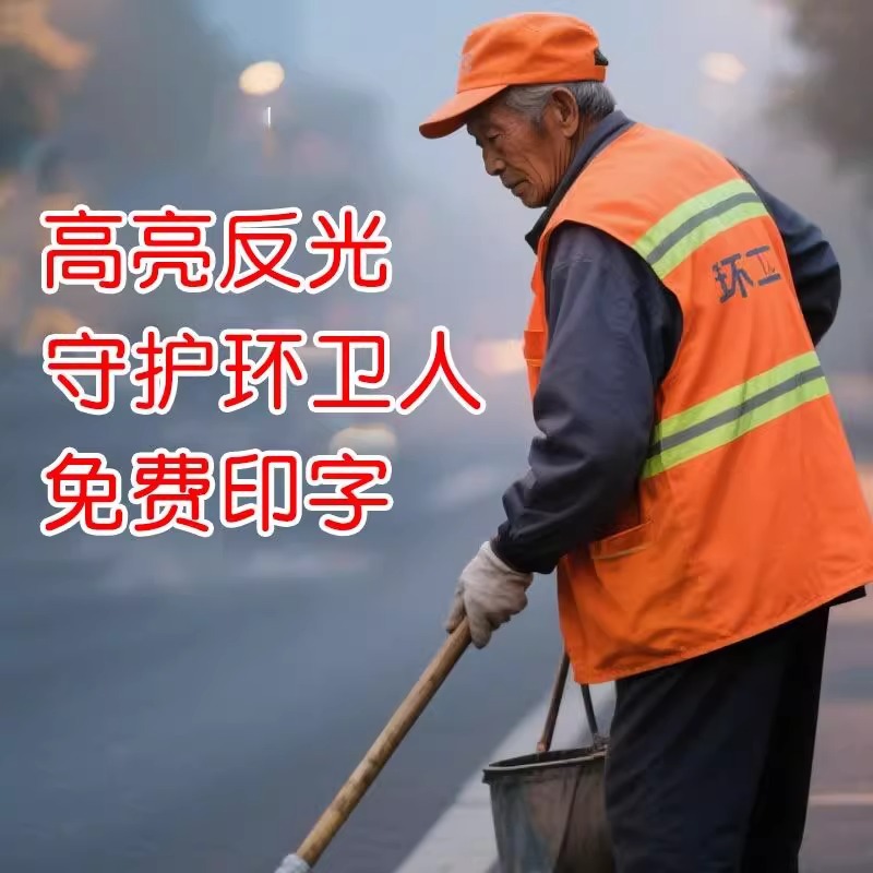环卫反光马甲保洁员透气网马夹物业家政园林绿化工人背心可印logo