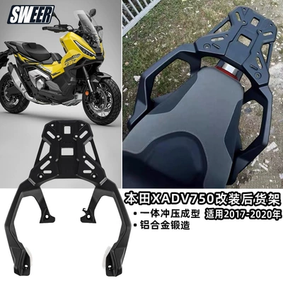 Applicable to 17-20 Honda XADV750 X-adv modified rear tail rack rear shelf tail box bracket luggage rack
