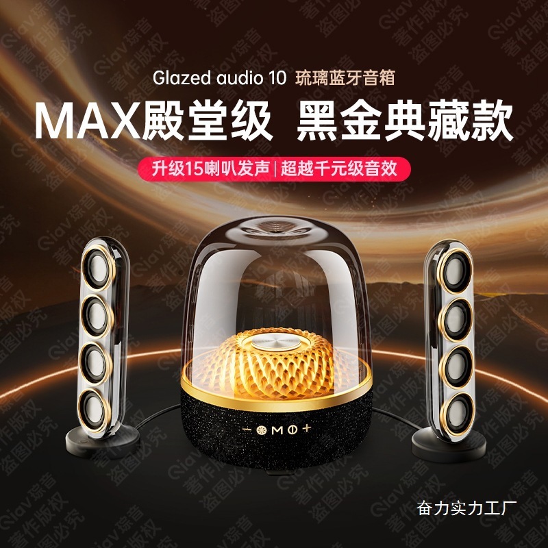 华强北同款琉璃蓝牙音箱透明水晶4代哈曼卡顿音响家用高品质批发|undefined