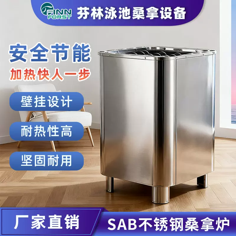 SAB桑拿炉外控数显干蒸炉汗蒸房家用商用不锈钢设备桑拿炉跨境