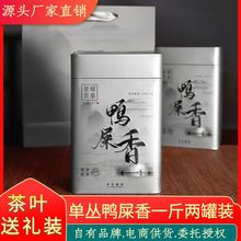 景耀单枞茶鸭屎香罐装厂家直销电商供货乌龙茶凤凰单丛茶叶礼盒装