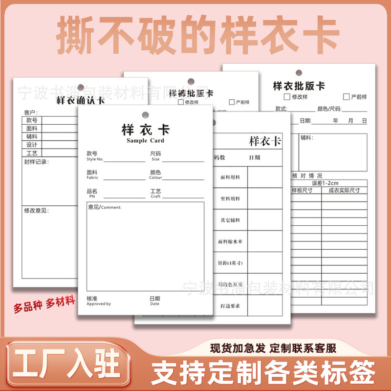 布料样板卡服装样衣卡批版卡布料水洗吊牌标签样品确认审批标签卡