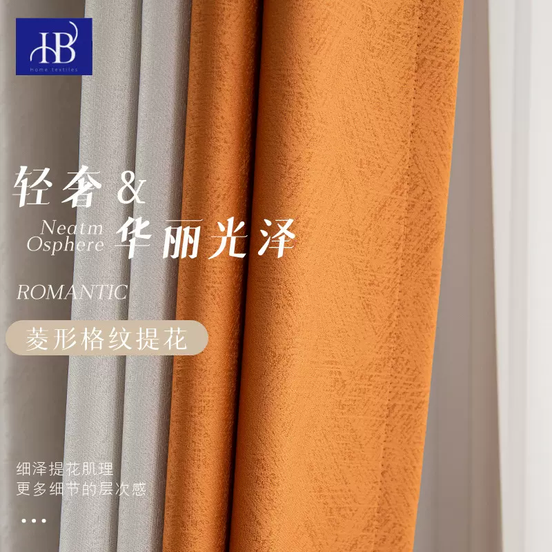 洛克高精密窗帘新房轻奢侘寂色防晒高遮光布客厅卧室成品窗帘批发